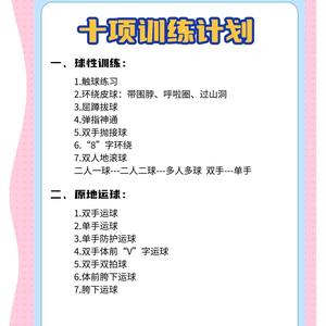 哪里可以找到关于篮球训练的历史资料:深入探讨与实用指南