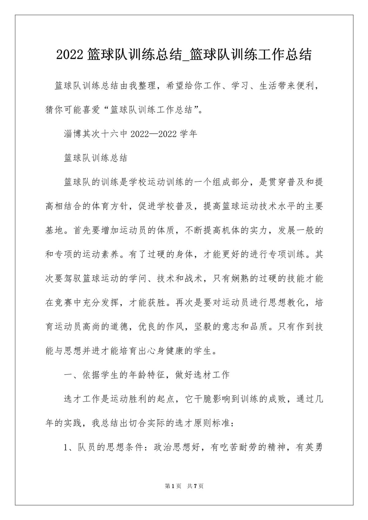 篮球训练总结每周总结