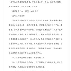 篮球训练总结3000字