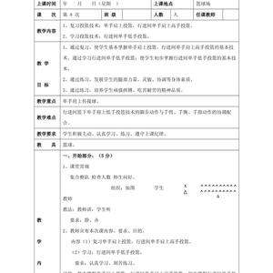 篮球训练教案90分钟视频讲解
