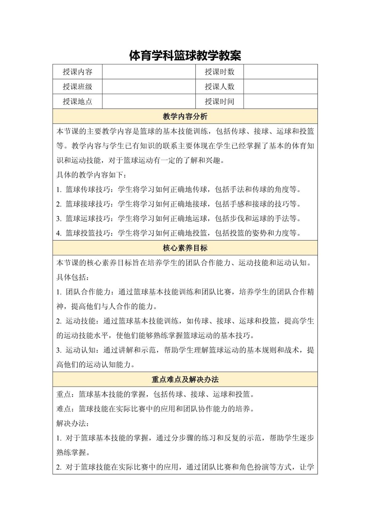 哪里可以找到关于篮球训练前景的专业分析